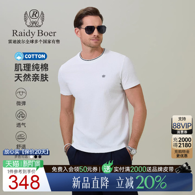 雷迪波尔100%棉短袖T恤