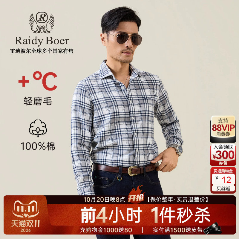 【磨毛纯棉】Raidy Boer/雷迪波尔2026秋男格纹长袖衬衫衬衣9706
