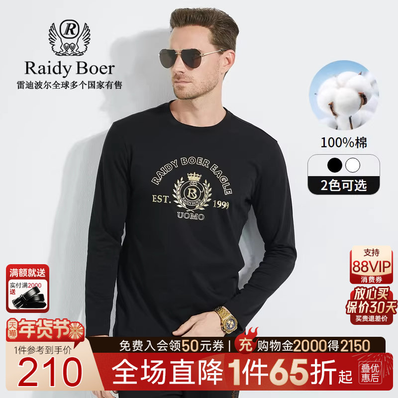 【100%棉】Raidy Boer/雷迪波尔男装秋新品高频浮雕长袖T恤6007,男装,T恤,淘宝优惠券,粉丝福利购,淘宝优惠卷