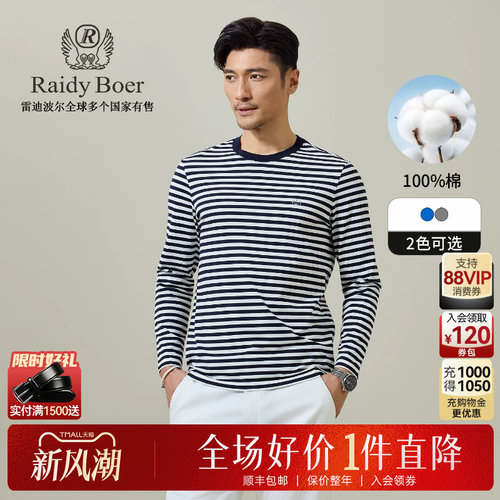 雷迪波尔100%棉长袖T恤