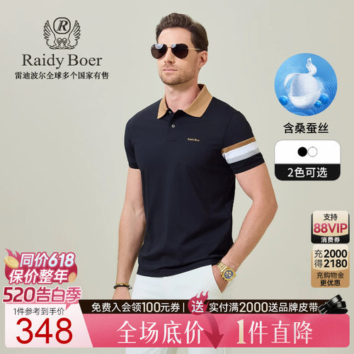 雷迪波尔桑蚕丝混纺短袖POLO衫