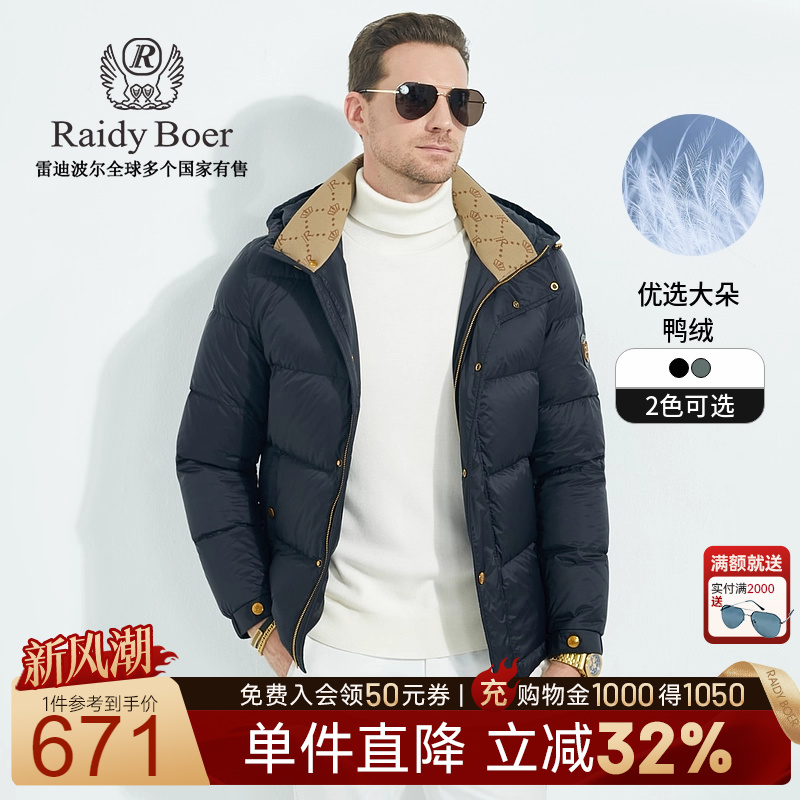 连帽羽绒服RaidyBoer/雷迪波尔