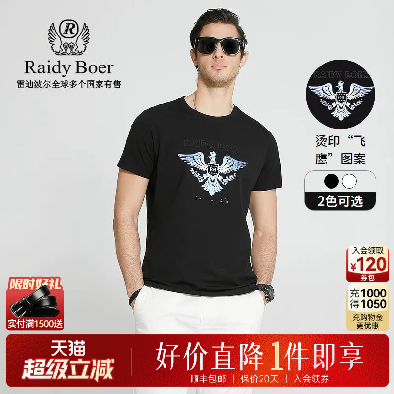Raidy Boer/雷迪波尔男装夏季新烫印飞鹰棉氨混纺圆领短袖T恤7073