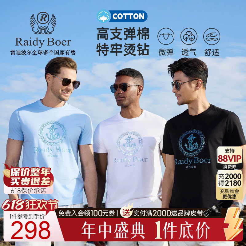 【特牢钻】Raidy Boer/雷迪波尔2026夏男圆领高支弹棉短袖T恤7021