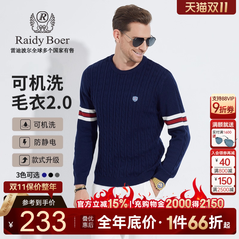 雷迪波尔可机洗防缩水毛衣