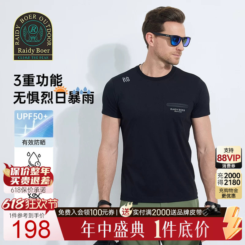 【防晒抑菌速干】Raidy Boer/雷迪波尔2025年夏烫印男短袖T恤7332