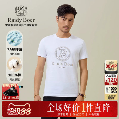抑菌+100%棉短袖T恤雷迪波尔
