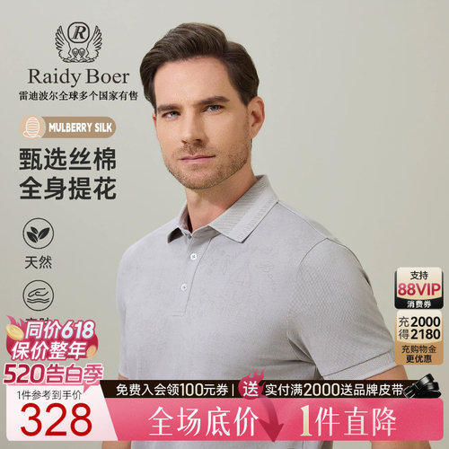 雷迪波尔含桑蚕丝短袖polo衫
