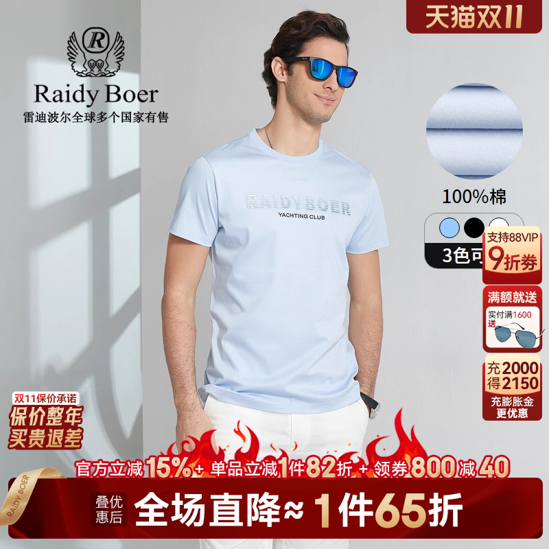 Raidy Boer/雷迪波尔夏季男装刺绣烫钻字母纯棉圆领短袖T恤 7092