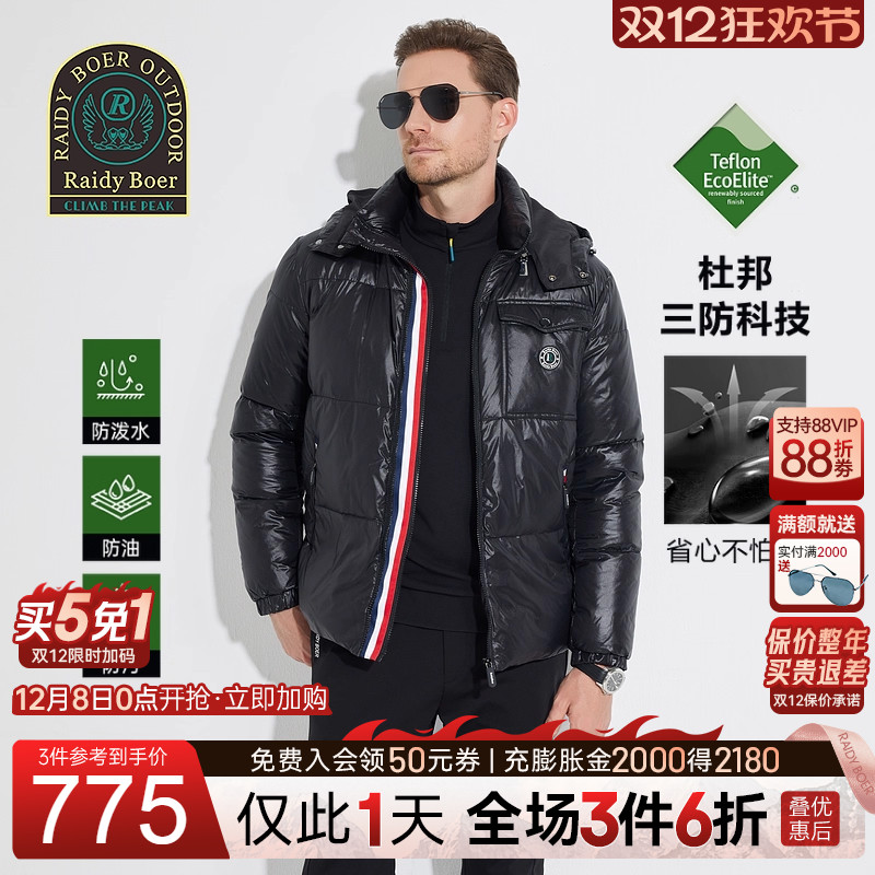 雷迪波尔三防户外羽绒服