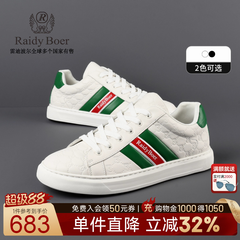 雷迪波尔牛皮革压印撞色休闲鞋