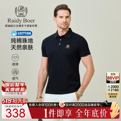 雷迪波尔高频浮雕工艺短袖POLO衫