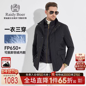 三合一 Raidy Boer 雷迪波尔立领中长皇冠臂章羽绒服男8008