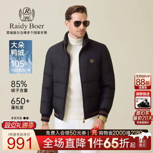 雷迪波尔大朵鸭绒羽绒服外套