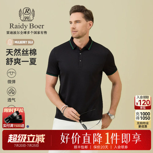 雷迪波尔商务休闲POLO衫