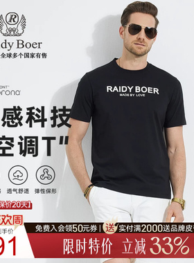 【空调T】Raidy Boer/雷迪波尔男装夏新时尚休闲圆领短袖T恤7032
