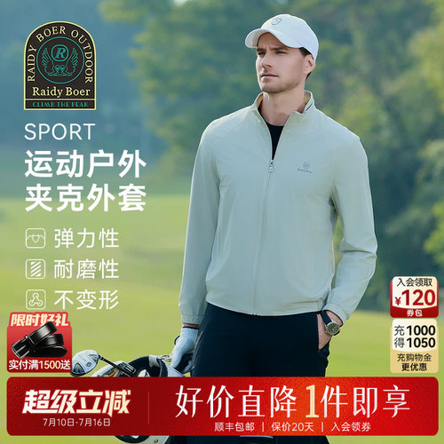 雷迪波尔耐磨不易变形夹克