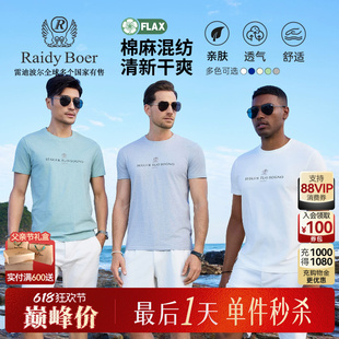 【父亲节礼物】Raidy Boer/雷迪波尔26夏男休闲圆领短袖T恤 7537