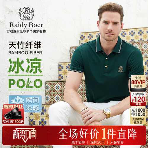 雷迪波尔短袖瞬间凉感polo