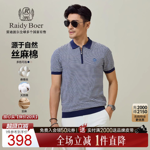 丝麻棉Raidy 雷迪波尔2026夏男老钱风针织短袖 T恤POLO衫 7750 Boer
