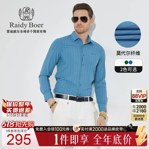 雷迪波尔刺绣logo衬衫条纹