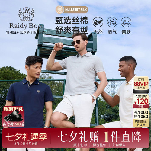 雷迪波尔含桑蚕丝短袖polo衫