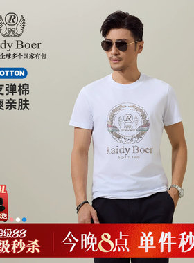 雷迪波尔舒弹棉圆领短袖T恤