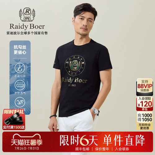 抗勾丝短袖T恤雷迪波尔
