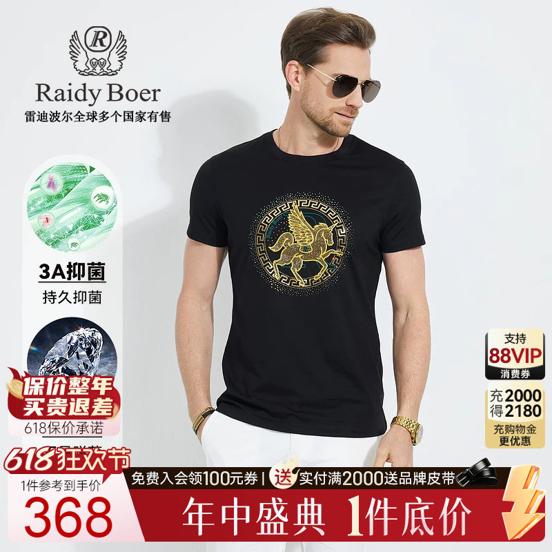 【3A抑菌+特牢钻】Raidy Boer/雷迪波尔男士飞马图案短袖T恤 7069