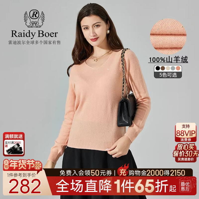 Raidy Boer/雷迪波尔秋冬新款女士时尚通勤纯山羊绒V领毛衣  5004,女装/女士精品,羊绒衫,淘宝优惠券,粉丝福利购,淘宝优惠卷
