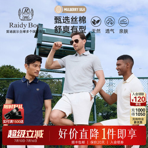 雷迪波尔含桑蚕丝短袖polo衫