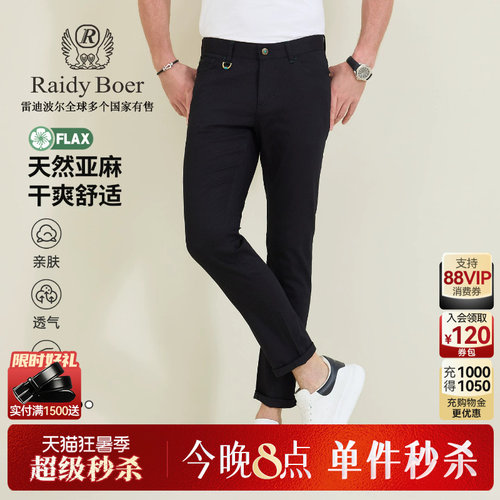 雷迪波尔含亚麻修身牛仔裤