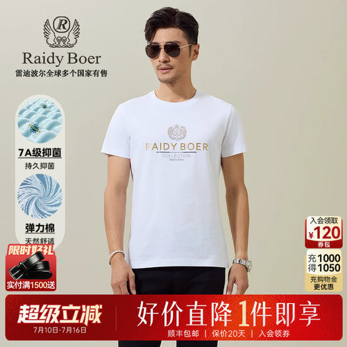 抑菌+100%棉短袖T恤雷迪波尔