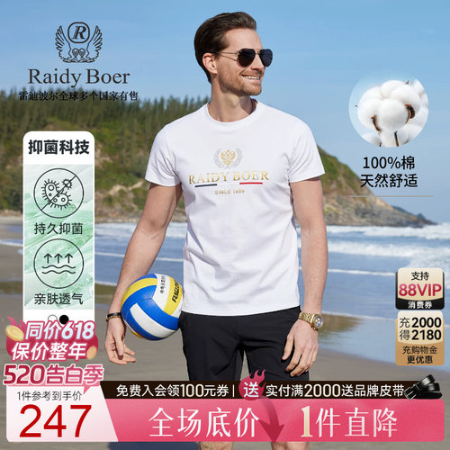 雷迪波尔短袖休闲男士T恤