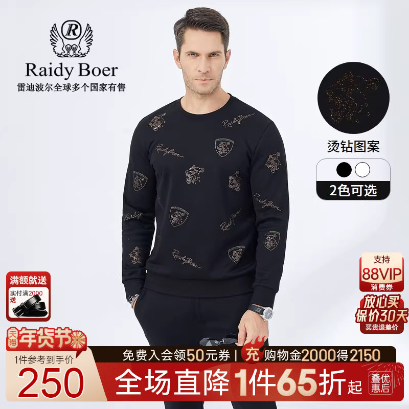 Raidy Boer/雷迪波尔秋冬男士时尚烫钻图案太空棉面料卫衣6006,男装,卫衣,淘宝优惠券,粉丝福利购,淘宝优惠卷