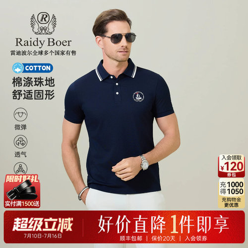雷迪波尔棉涤珠地翻领短袖POLO衫