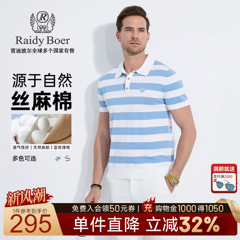 雷迪波尔丝麻棉短袖T恤