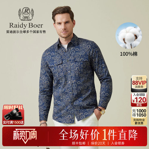 雷迪波尔翻领长袖衬衫