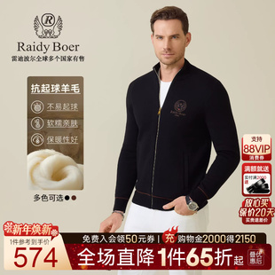 抗起球羊毛 针织毛衣开衫 Raidy 雷迪波尔2025秋男士 5408 Boer