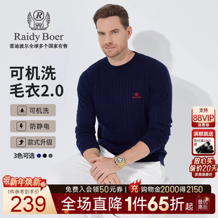 雷迪波尔男士 RaidyBoer 半高领针织羊毛毛衣5011 可机洗防缩水