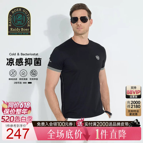 雷迪波尔运动户外短袖T恤