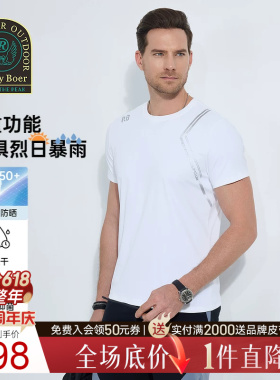【防晒抑菌速干】Raidy Boer/雷迪波尔2025年夏男户外短袖T恤7333