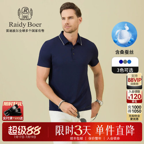 雷迪波尔含桑蚕丝短袖POLO衫