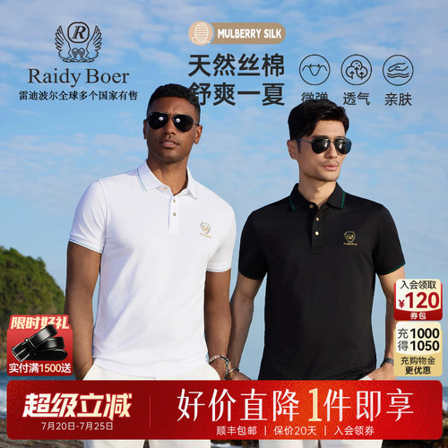 雷迪波尔含桑蚕丝浮雕短袖POLO衫