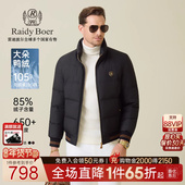 雷迪波尔2025年冬男立领羽绒服外套8035 Boer 大朵鸭绒 Raidy