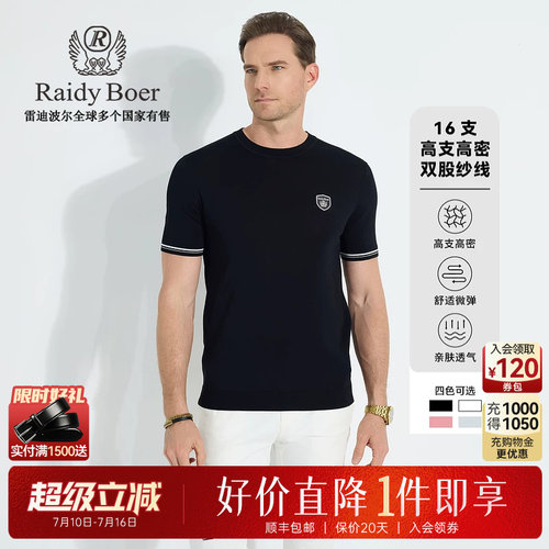 雷迪波尔品牌定制胸章短袖T恤