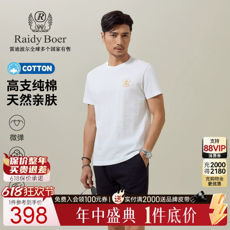 【100%棉】Raidy Boer/雷迪波尔2026夏男航海锚标刺绣短袖T恤7018