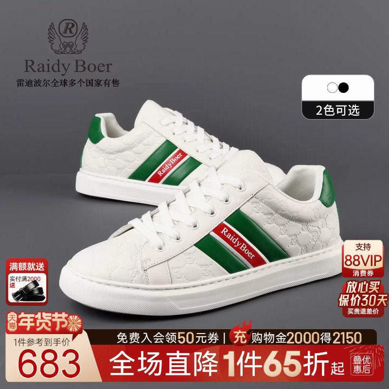 【牛皮革】RaidyBoer/雷迪波尔2025年男撞色条纹压印休闲板鞋2003,流行男鞋,时尚休闲鞋,淘宝优惠券,粉丝福利购,淘宝优惠卷