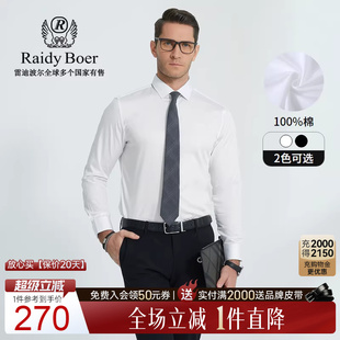 秋冬商务休闲纯色纯棉长袖 Raidy Boer 雷迪波尔男士 8017 衬衫