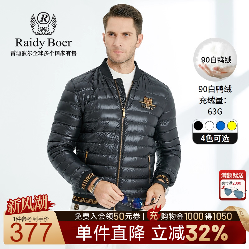 轻薄羽绒服RaidyBoer/雷迪波尔